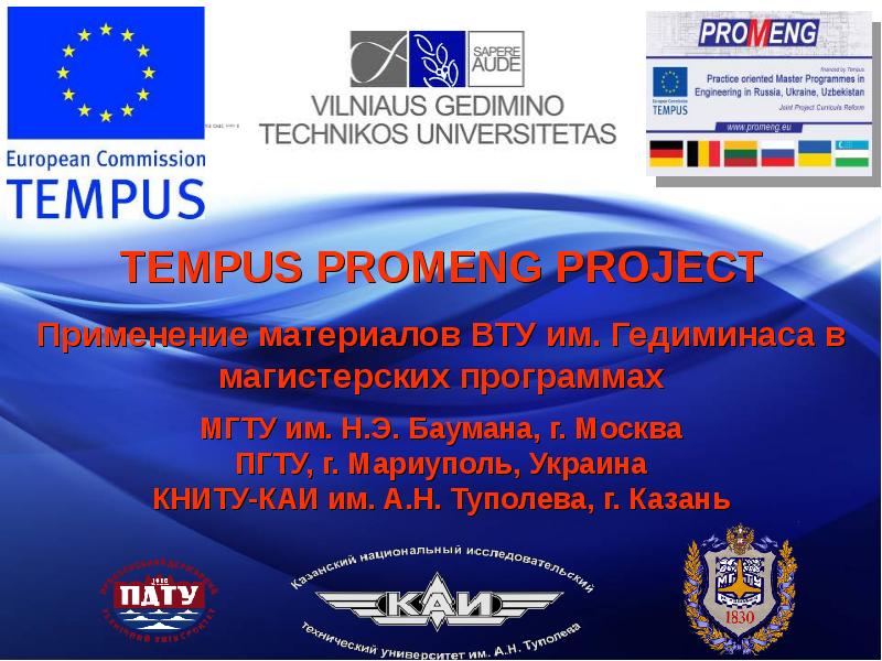 Приложение мгту