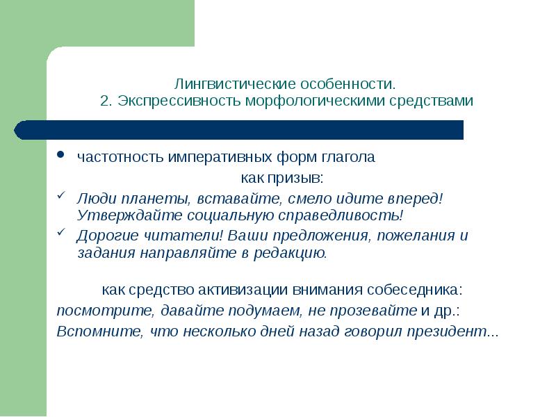 Лингвистические особенности это. Лингвистические характеристики. Специфика языкознания. Экспрессивность это в лингвистике.