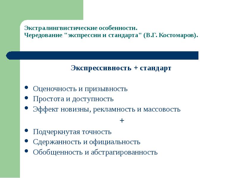 Отбор Языковых Средств В Публицистическом Стиле