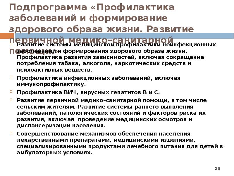 Укажите проекты рф по профилактике неинфекционных заболеваний и формированию зож