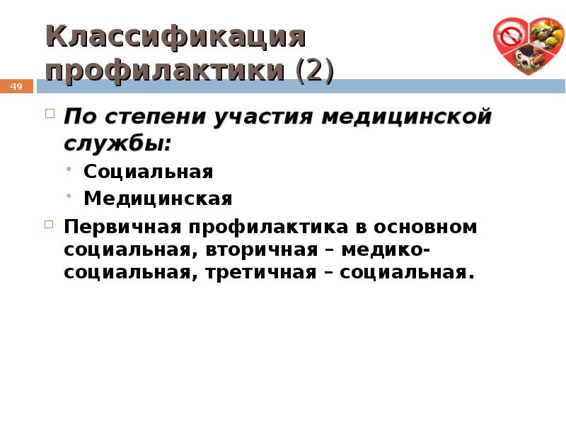 Классификация профилактики. Классификация медицинской профилактики. Профилактические мероприятия классификация. Мед профилактика подразделяется. Профилактика подразделяется на группы.