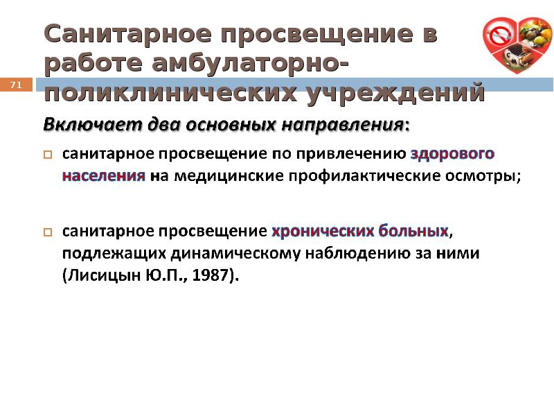 План санитарно просветительской работы в школе