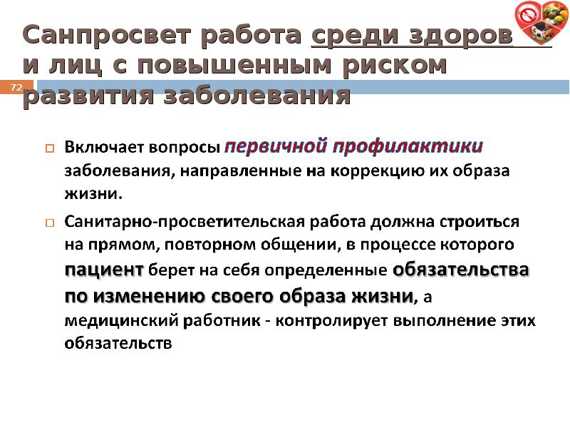 Журнал санпросвет работы в медицине образец заполнения