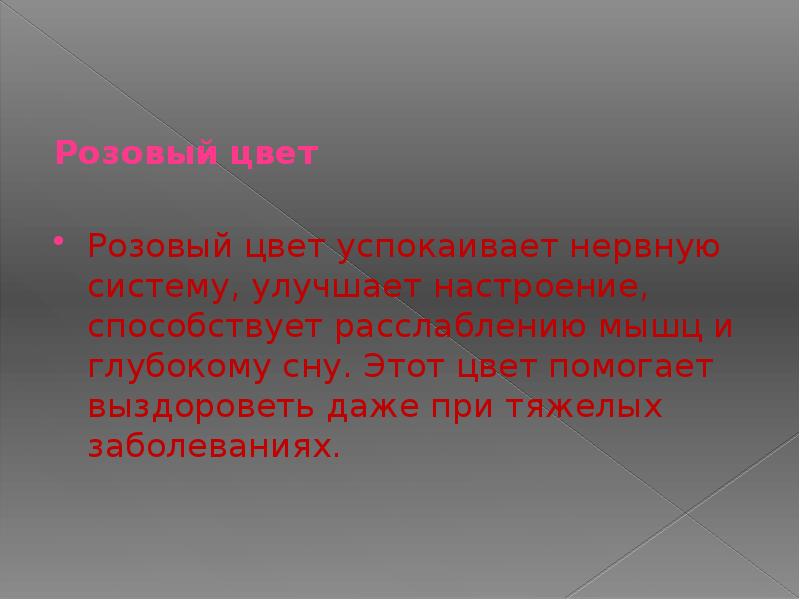 Какой цвет успокаивает. Цвета для успокоения нервной системы. Цвет успокаивающий нервную систему. Какой цвет успокаивает нервную систему. Какой цвет успокаивает нервную систему человека.