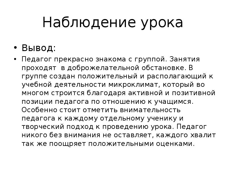 Посещения уроков завучем выводы и рекомендации