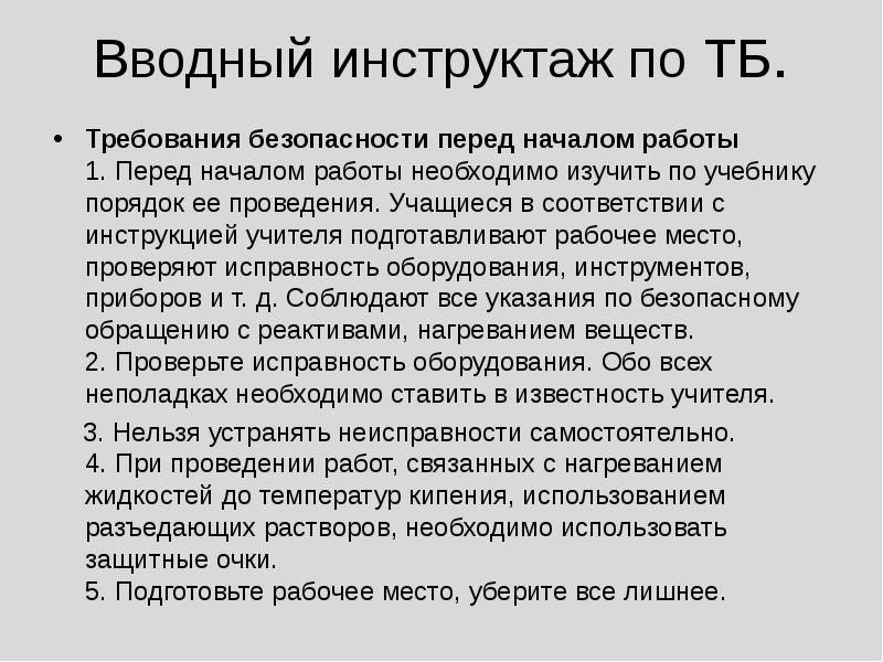 Инструктаж перед. Инструктаж перед началом работы. Вводный инструктаж требования. Какой инструктаж проводится перед началом работы. Инструктаж перед началом работы каждый день.