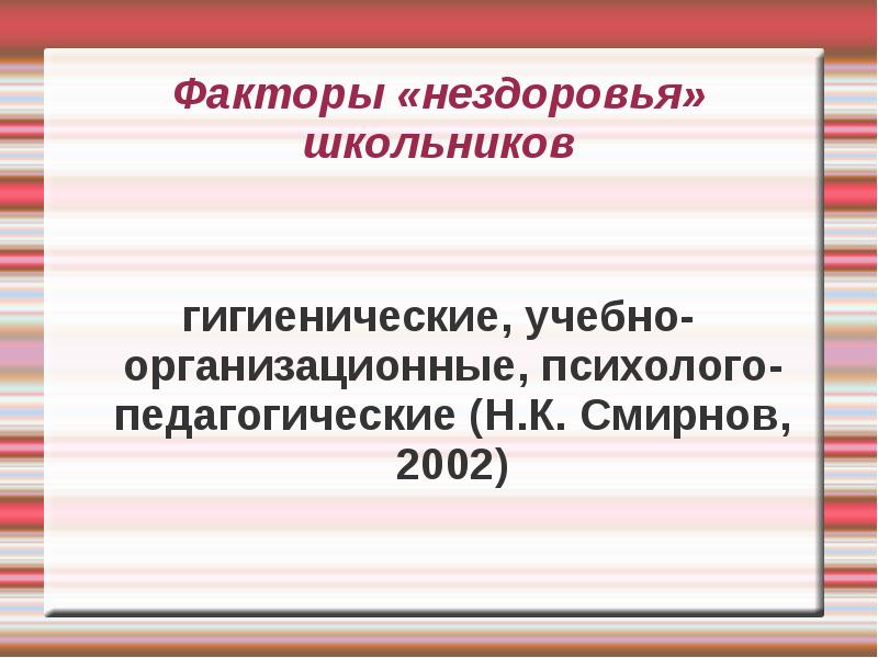 Несмотря на нездоровье он работал. Причины нездоровья.