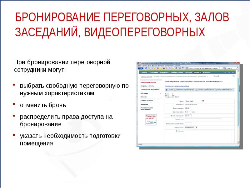 Бронирование переговорных комнат в outlook