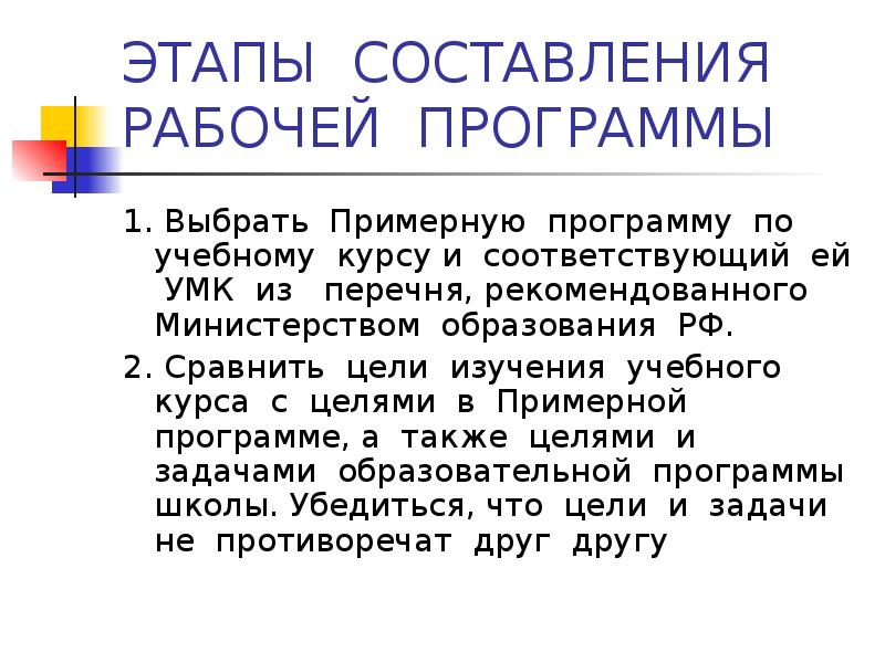 Требования к составлению рабочей программе. Требования к составлению рабочей программе