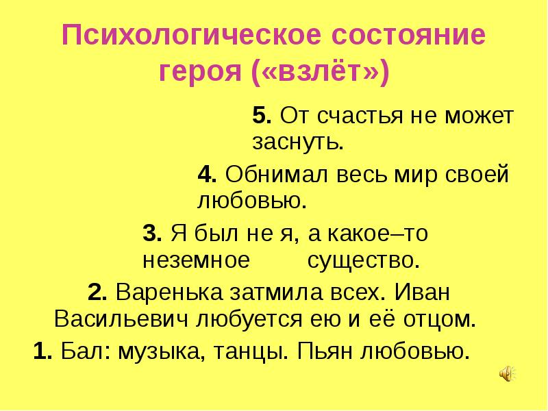 Состояние героя. Психологических состояний героя. Душевное состояние героя. Психологическое состояние Вареньки. После бала душевное состояние героя.