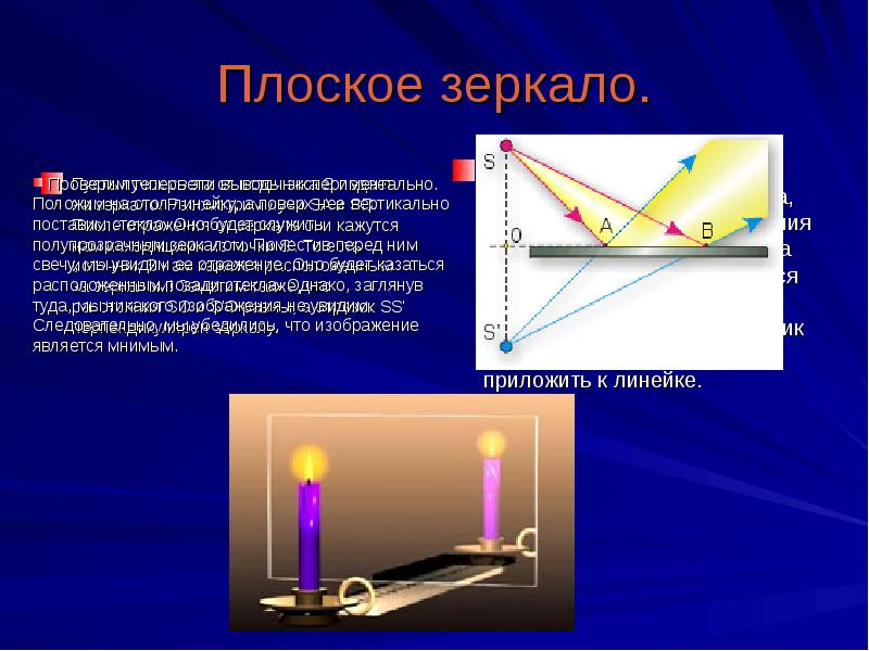 Источники света отражение света плоское зеркало презентация 8 класс