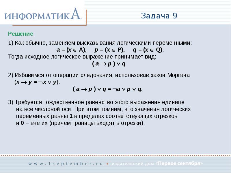 Решение новых задач. Существенные и фиктивные переменные. Задачи с переменными. Существенные и фиктивные переменные булевых функций.