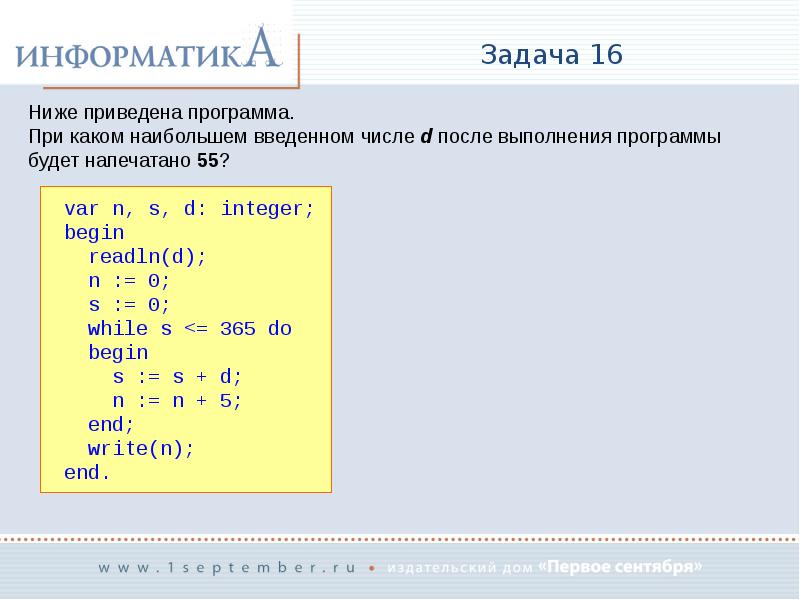 После выполнения программы. Ниже приведена программа. При каком наибольшем введенном числе. При каком наибольшем введенном числе d.