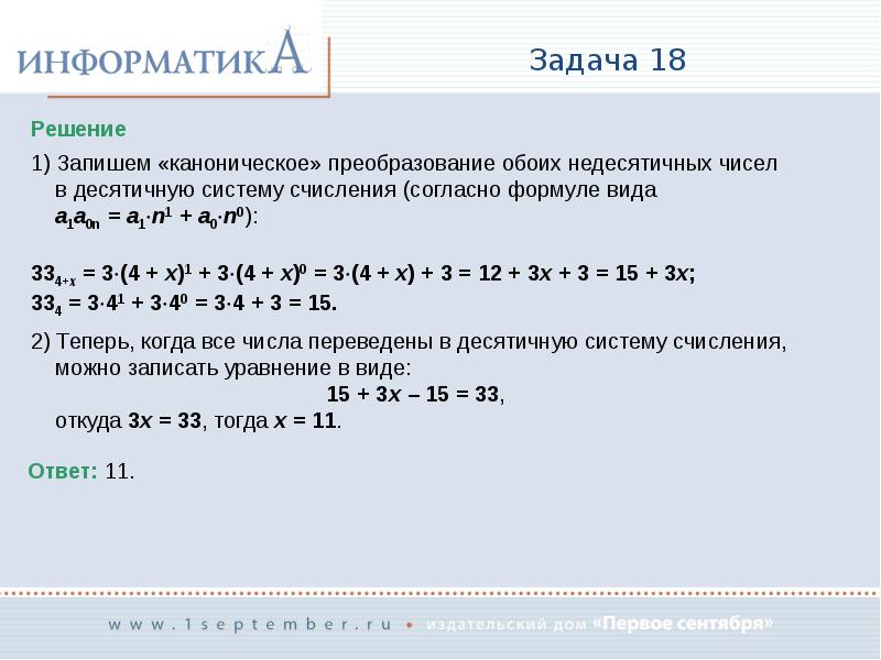 Решение новых задач. Каноническая форма числа. Канонический вид числа. Каноническая запись числа. Первая каноническая форма.