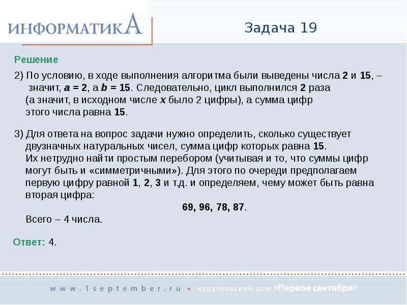 Исходные числа это. Как решать 19 задание. Сумма 15 что обозначает. Число 19 задания. Алгоритм выполнения 19 задания ЕГЭ математика база.