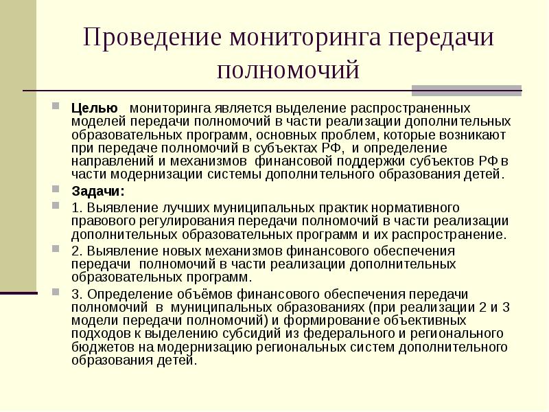 Проведение мониторинга