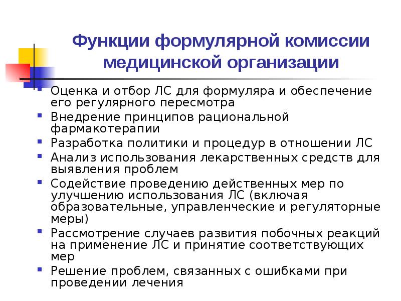 Протокол формулярной комиссии медицинской организации образец