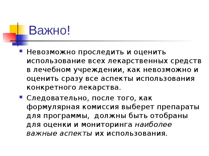 Удаться важно. Федеральное руководство по использованию лекарственных средств 2021.