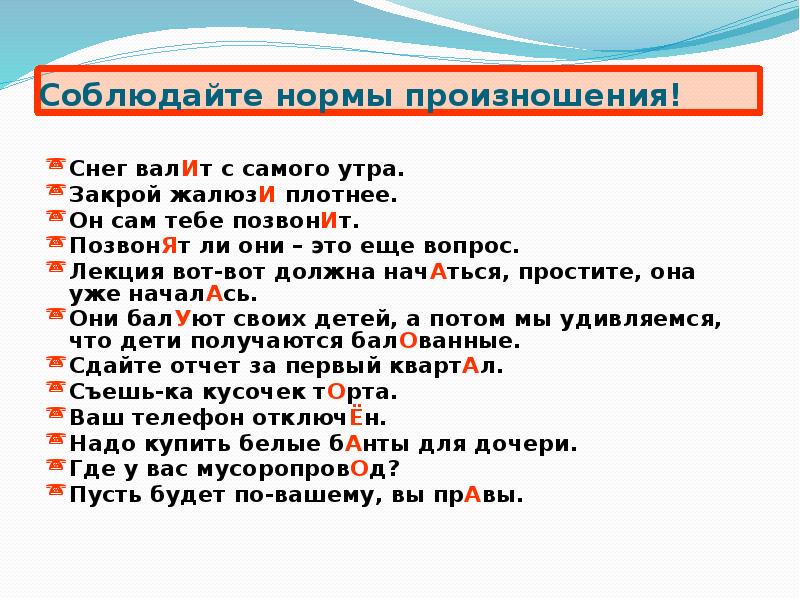 Пары ударение. Снег валит ударение. Валит или валит ударение. Валит снег ударение в слове валит. Валит ударение.