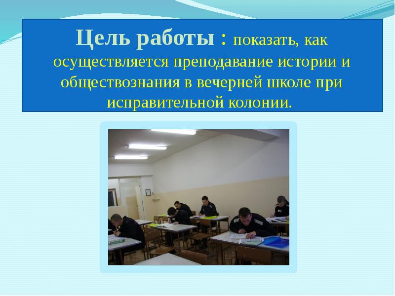 Программа вечерней школы. Программа вечерней школы