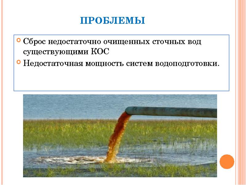 Проблемы навигации при атаке звезды смерти. Проблема сброса. Проблема сброса. Процент загрязнения воды. Проблема сброса.