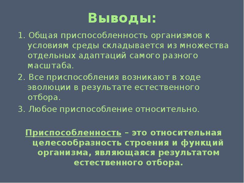 Презентация на тему приспособленность животных к среде обитания