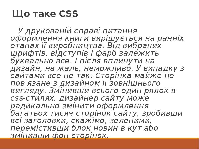 Що таке CSS У друкованій справі питання оформлення книги вирішується на