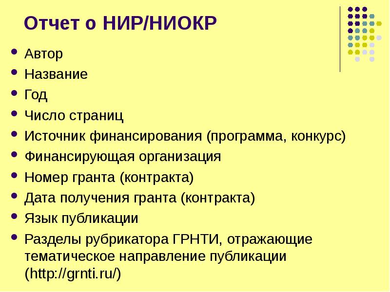 Отчет о научно-исследовательской работе. Отчет о НИР. Научно исследовательской работы количество страниц. НИР или НИОКР.