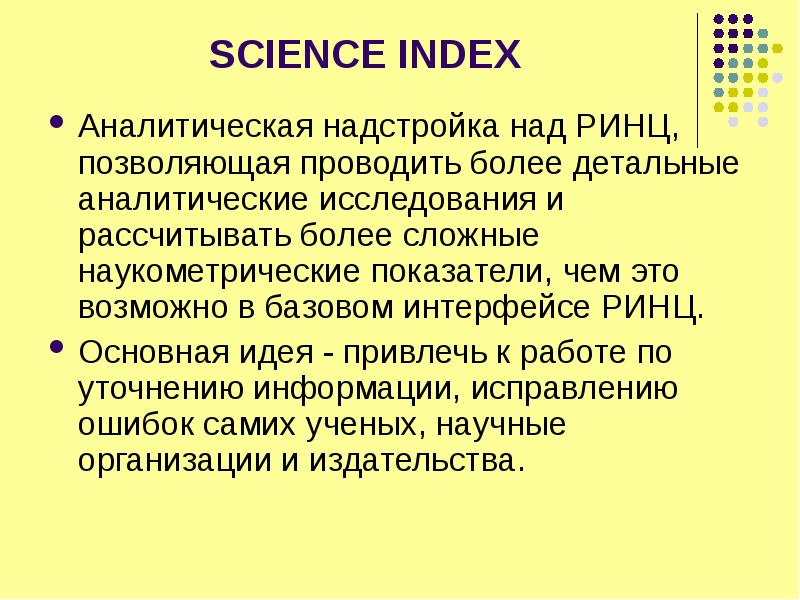 Российский индекс научного цитирования это проект