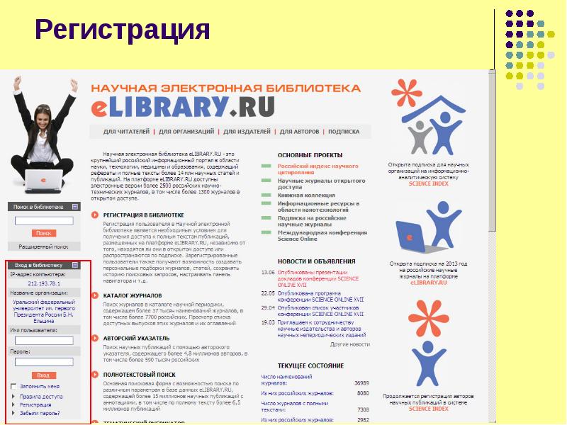 Ринц elibrary