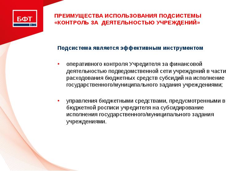 Учредитель казенного учреждения. Контроль за деятельностью бюджетных учреждений. Направления деятельности бюджетных учреждений. Финансовый контроль и контроль учредителя казенного учреждения.