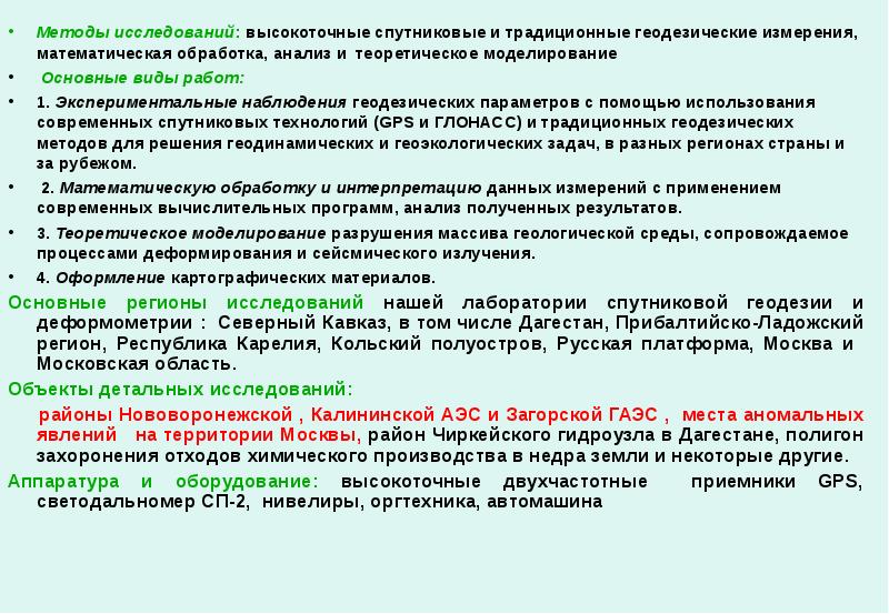 На основании какого исследования разрабатывается проект геодинамического полигона