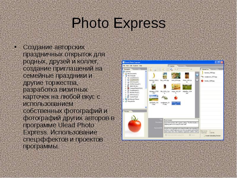 Создание авторских. Photo Express 6. Сообщение коллегам о создании.