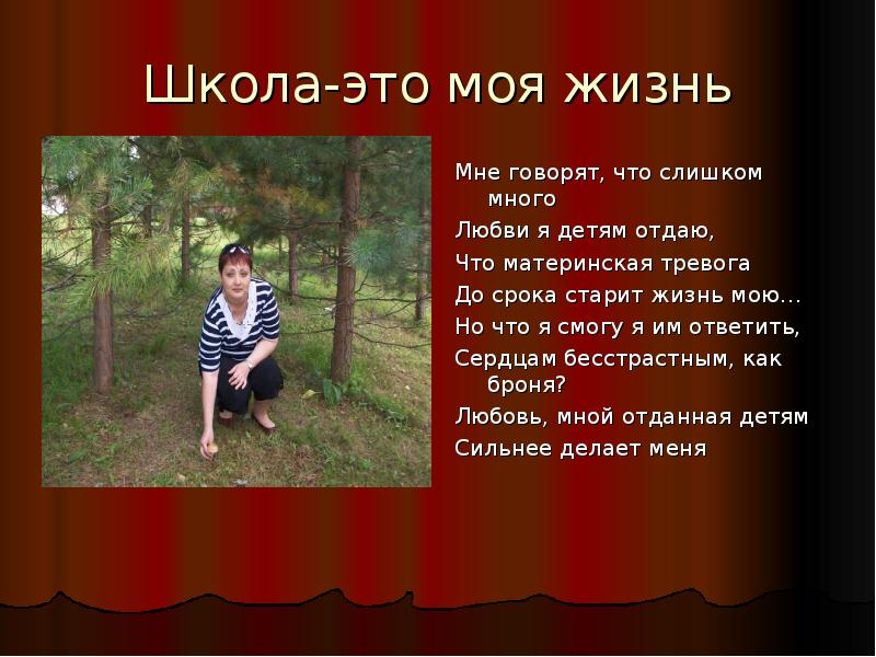 Презентация педагога дополнительного образования на конкурс сердце отдаю детям