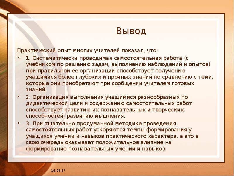 Вывод самостоятельный. Как писать вывод в практической работе. Вывод по практической работе. Как написать вывод по практической работе. Вывод по практической работе по географии.