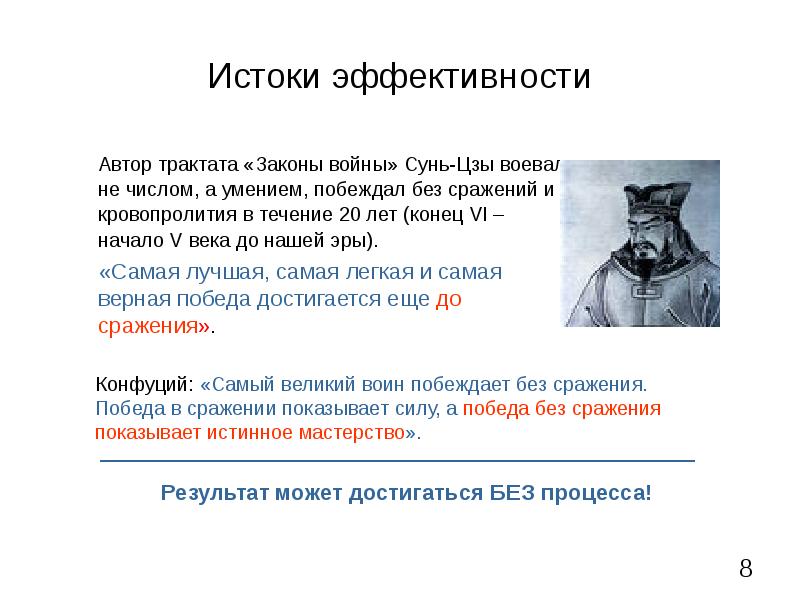 Автор трактата. Закон войны. Основные законы войны. Законы войны Сунь Цзы. Закономерность войн.