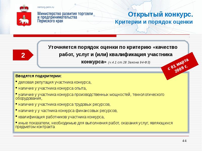 Размещение заказа. Картинки закон о размещении заказов.