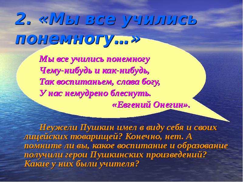 Понемногу чему нибудь