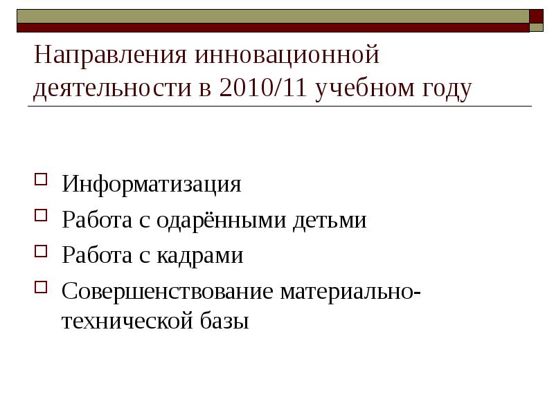 Россия на пути к инновационному развитию презентация