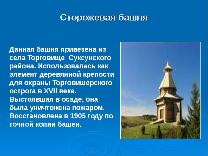 Исследовательский проект сторожевая башня