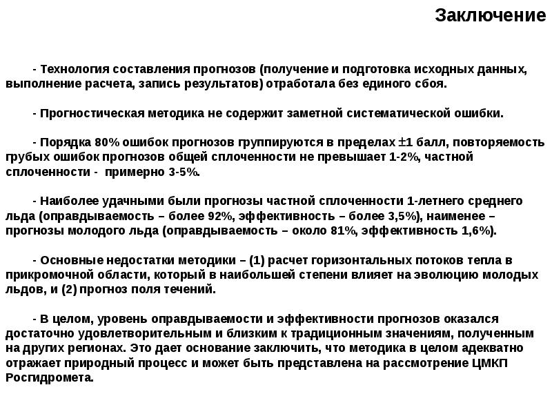 Заключение технология. Письма для получения прогноза. На какие темы могут составляться прогнозы.