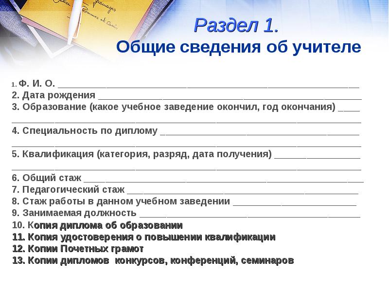 Презентация преподавателя о себе шаблон