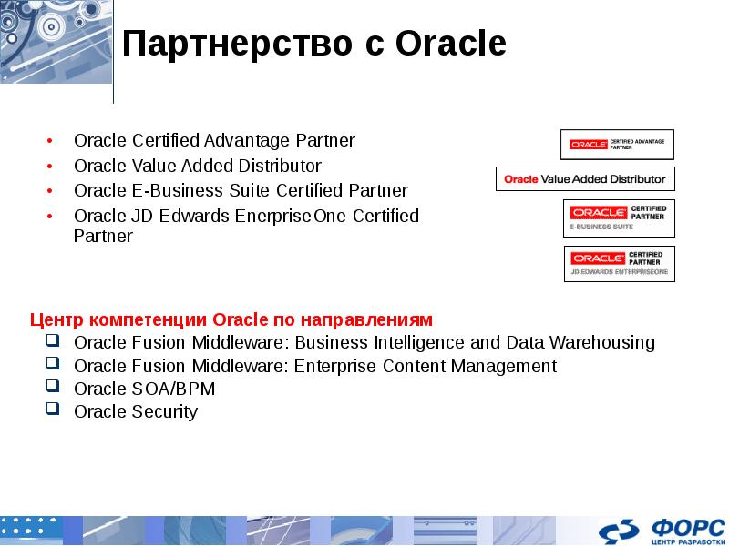 Values oracle. Oracle программа. Oracle e-Business Suite. Сертификат Oracle. Oracle МТС.