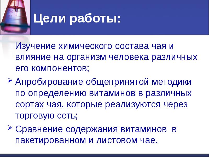 Исследование химического состава чая проект