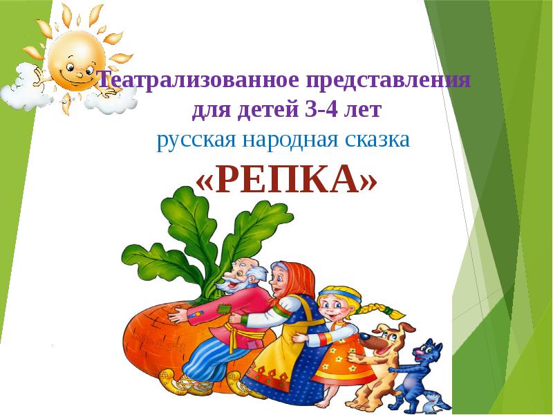 Презентация проекта репка