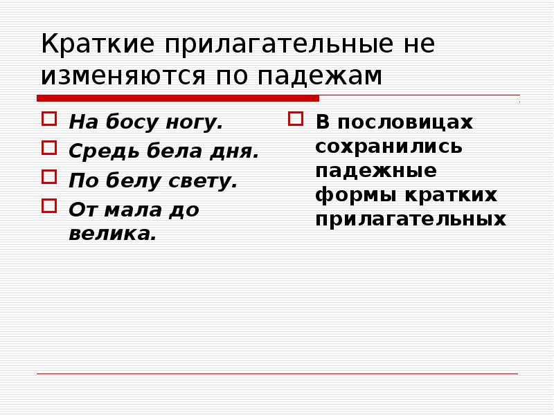 Краткие прилагательные презентация 5 класс