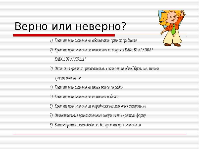 Неверно понял. Не верно или неверно. Не верная или Неверная как пишется. Неверно или не верно как правильно. Как писать не верно или неверно.