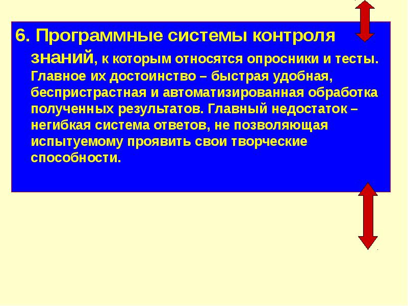 Система контроля знаний это. Программные системы контроля знаний. выделите преимущества программного контроля. технологии контроля знаний. программная подсистема.