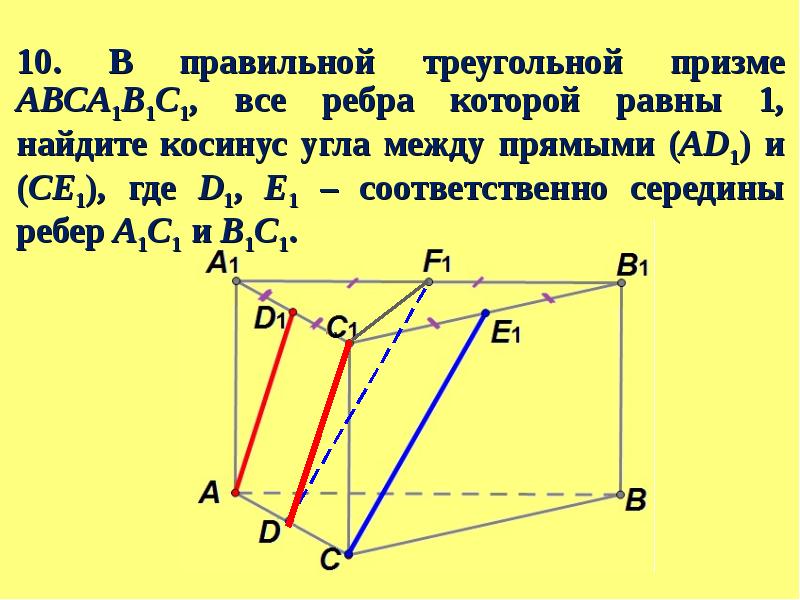 В правильной призме abcda1b1c1d1 известно. В правильной треугольной призме abca1b1c1. Все ребра правильной треугольной Призмы abca1b1c1. Угол между прямыми в треугольной призме. Угол между прямыми в правильной треугольной призме.