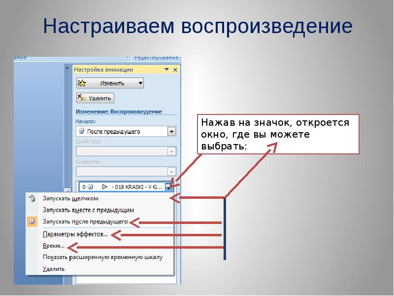 Как настроить музыку в презентации